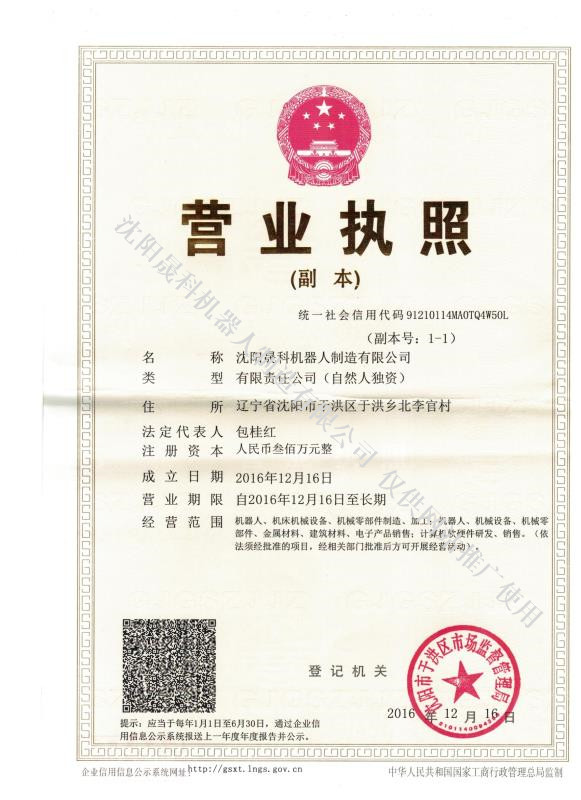 營(yíng)業(yè)執(zhí)照副本