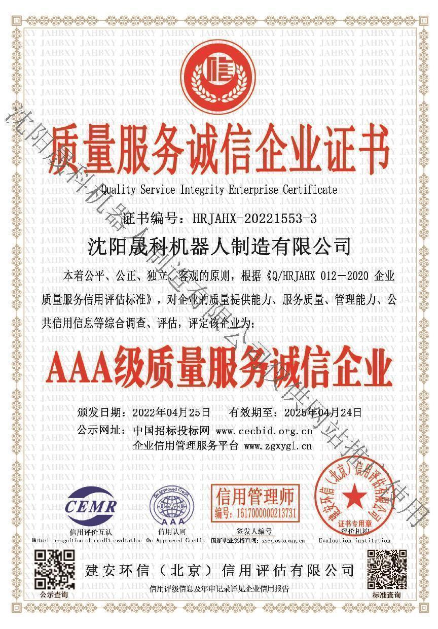 誠信供應(yīng)商企業(yè)證書