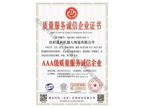 質量服務誠信企業(yè)證書